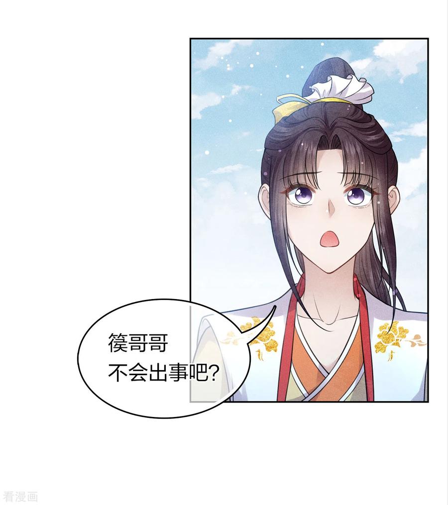 长相思 第151话 鱼怪 第22页
