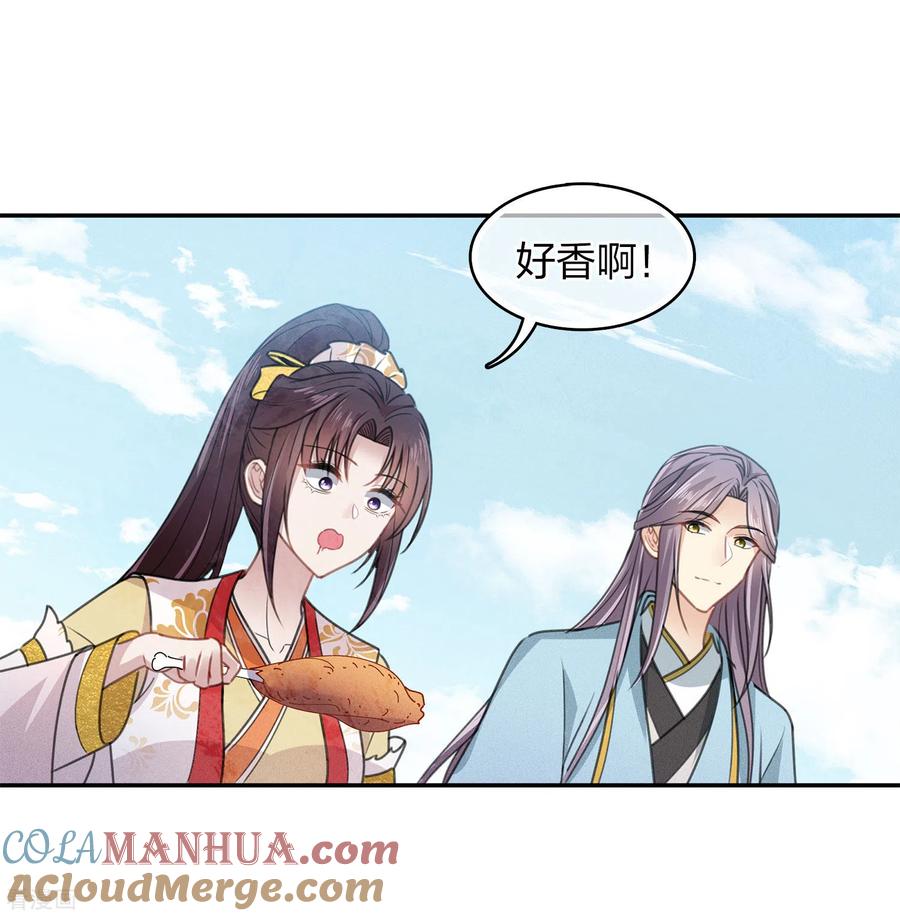 长相思 第151话 鱼怪 第9页