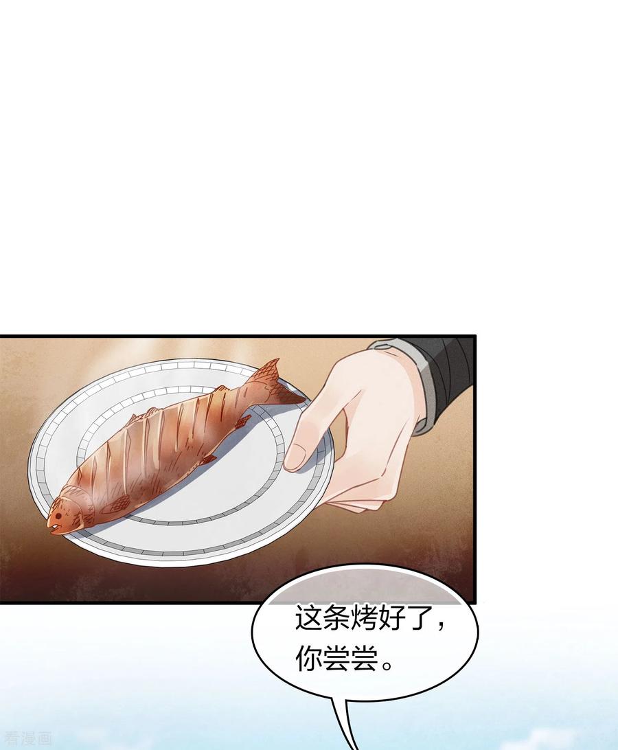 长相思 第151话 鱼怪 第16页