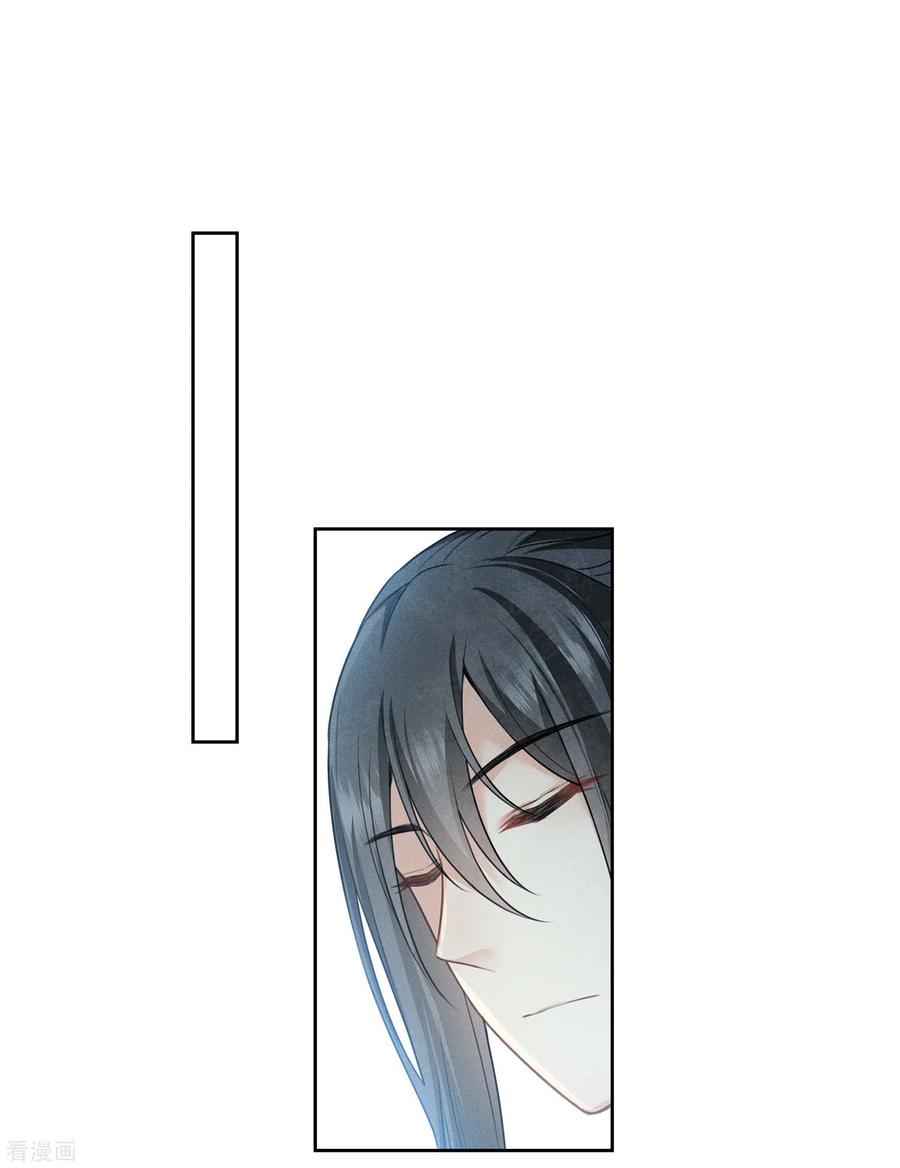 长相思 第151话 鱼怪 第26页
