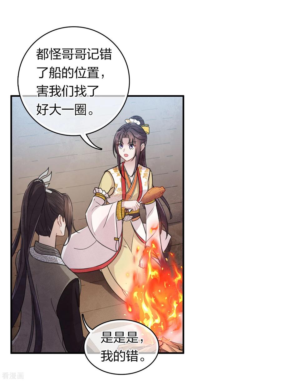长相思 第151话 鱼怪 第10页