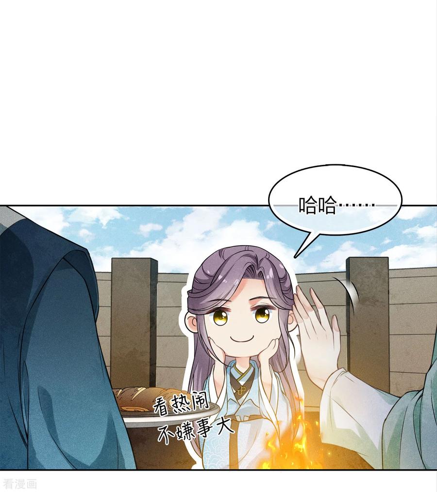 长相思 第151话 鱼怪 第18页