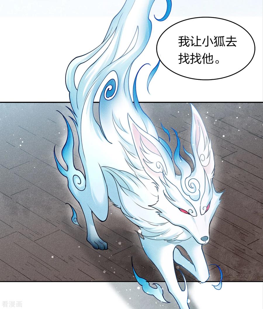 长相思 第151话 鱼怪 第24页