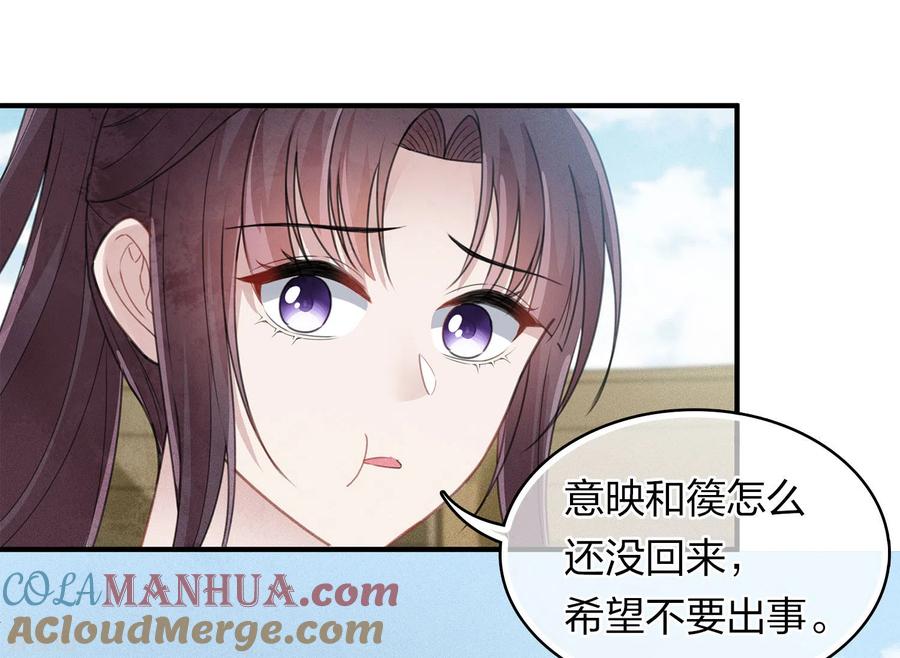 长相思 第151话 鱼怪 第11页