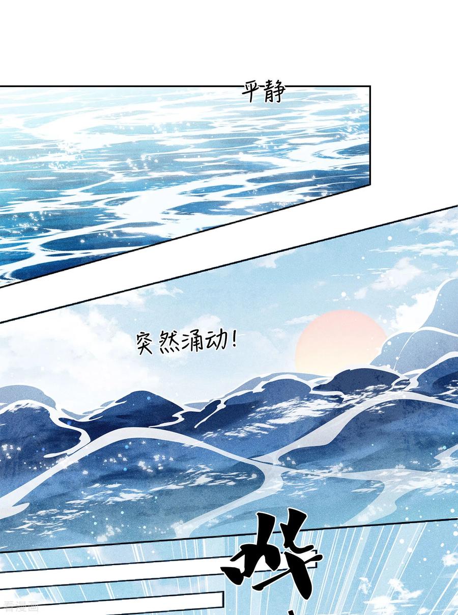 长相思 第151话 鱼怪 第28页