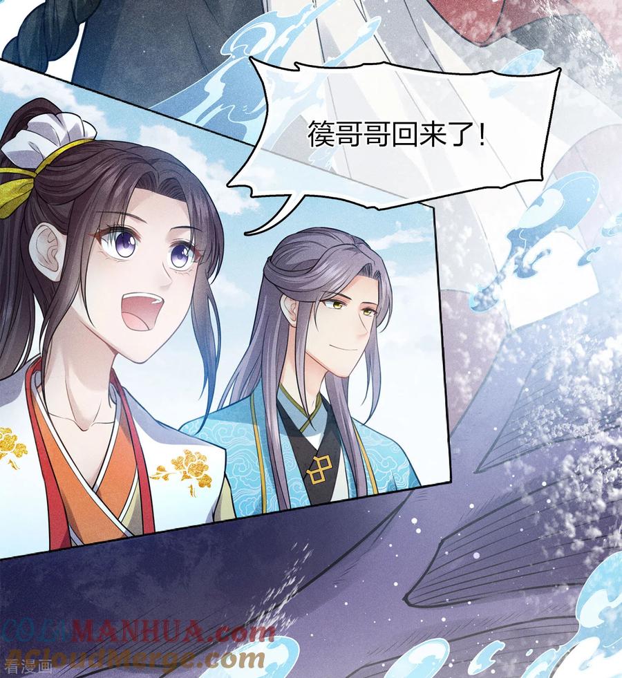 长相思 第151话 鱼怪 第31页