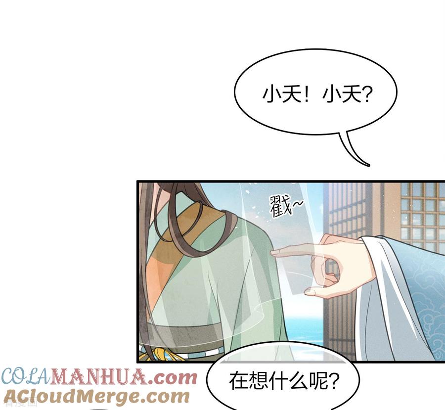 长相思 第151话 鱼怪 第5页
