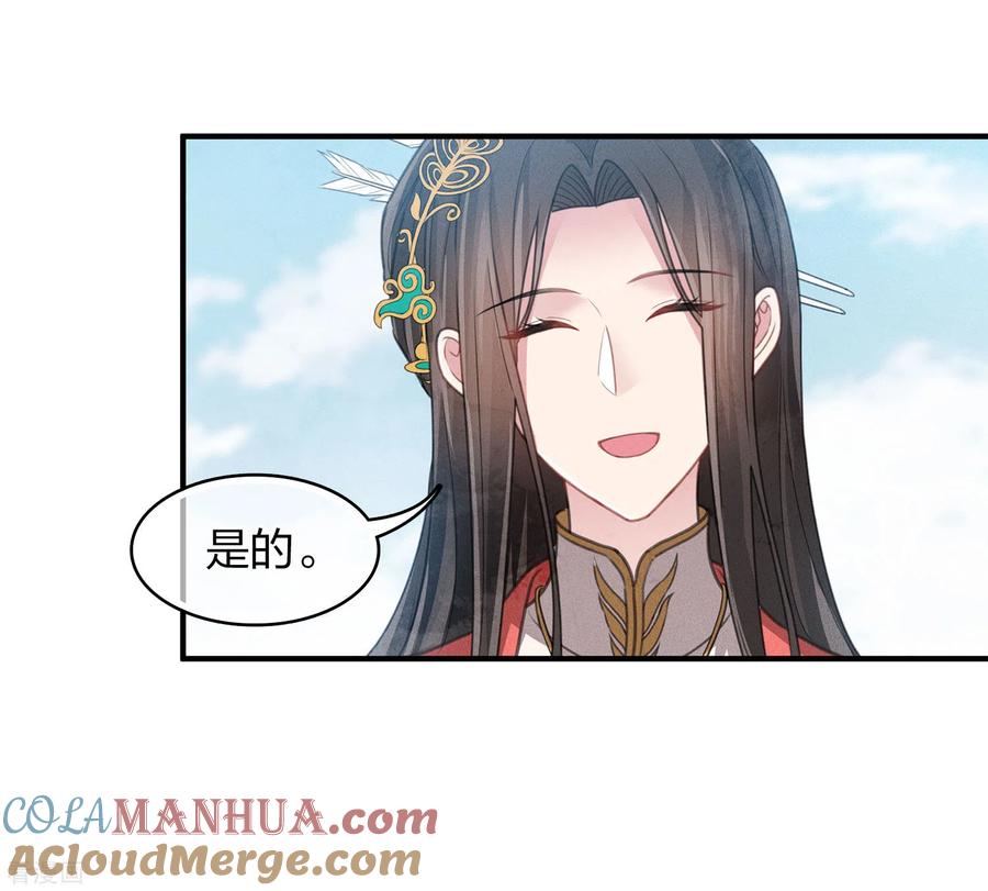 长相思 第151话 鱼怪 第15页