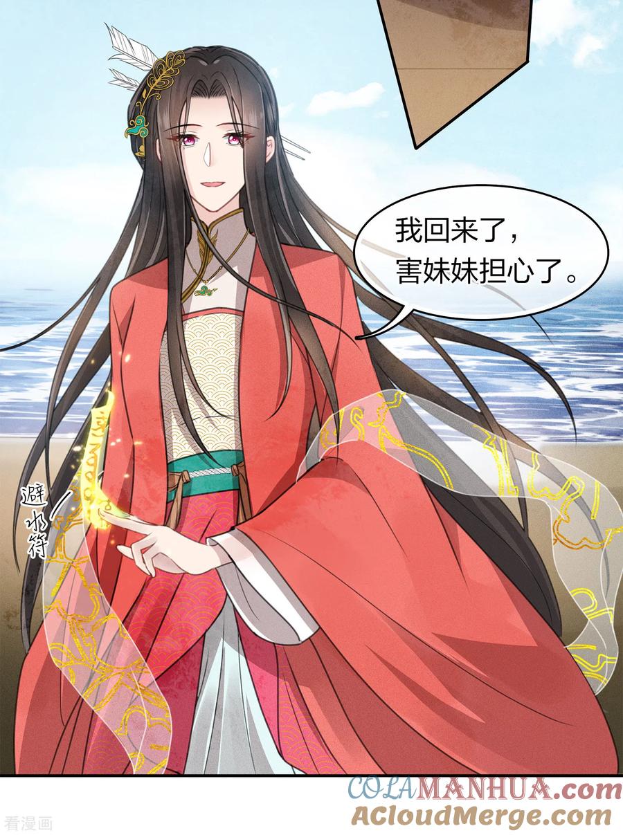 长相思 第151话 鱼怪 第13页