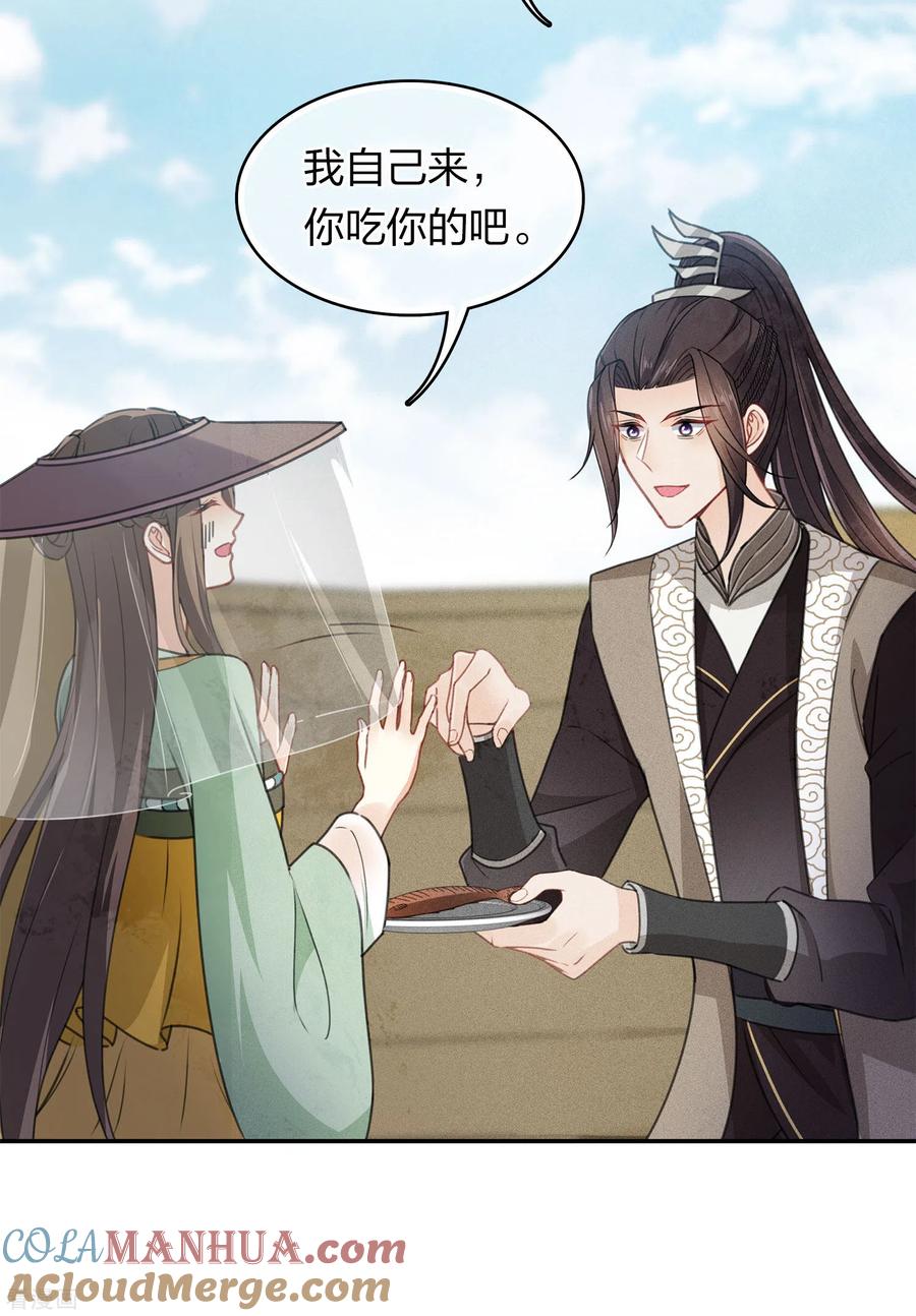 长相思 第151话 鱼怪 第17页