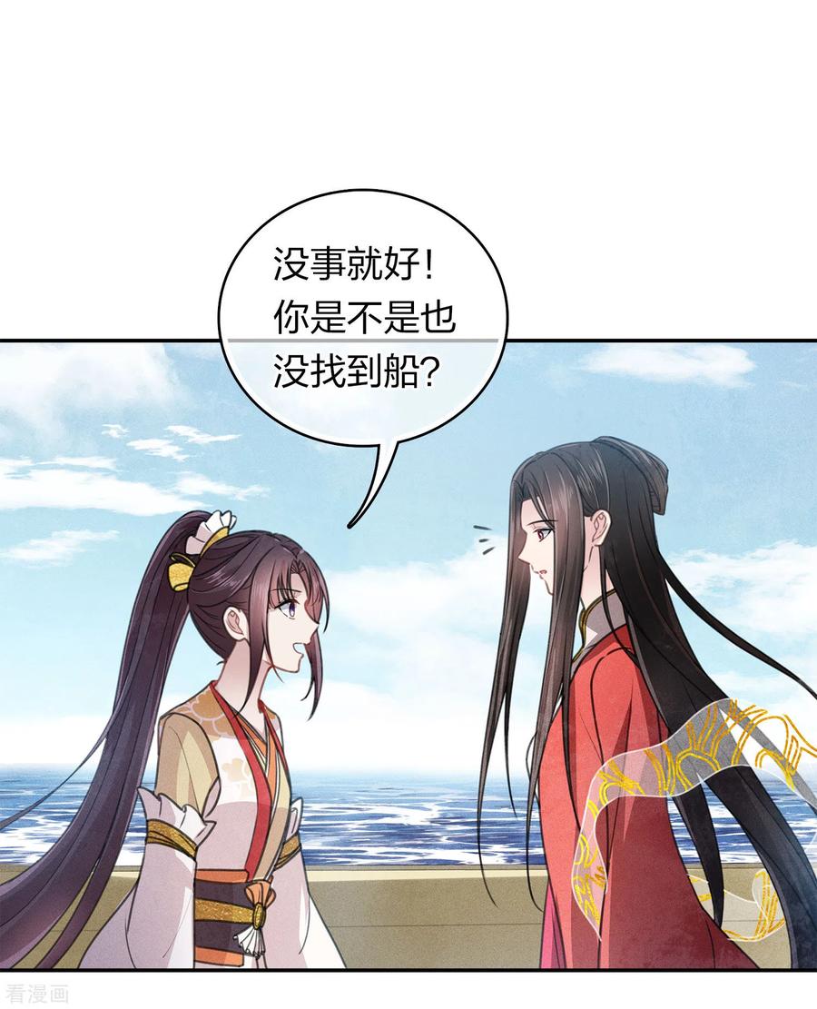 长相思 第151话 鱼怪 第14页