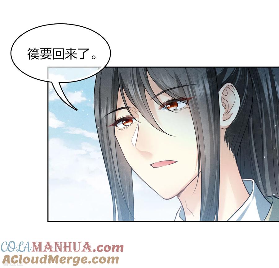 长相思 第151话 鱼怪 第27页