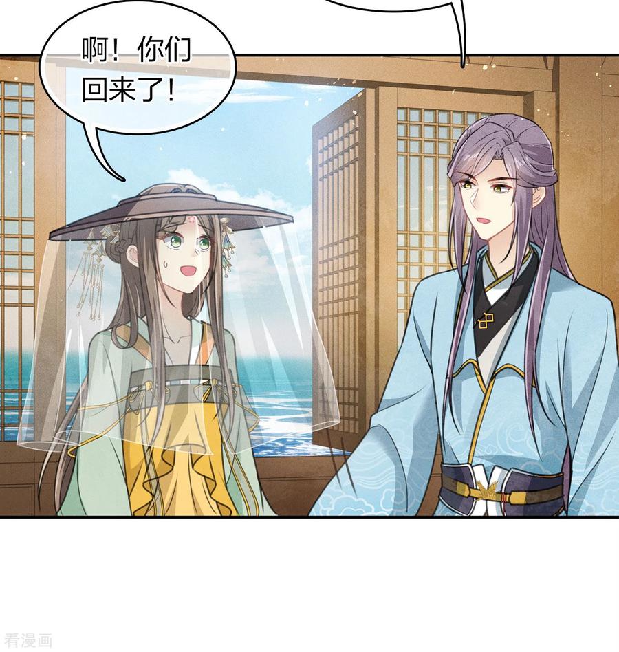 长相思 第151话 鱼怪 第6页