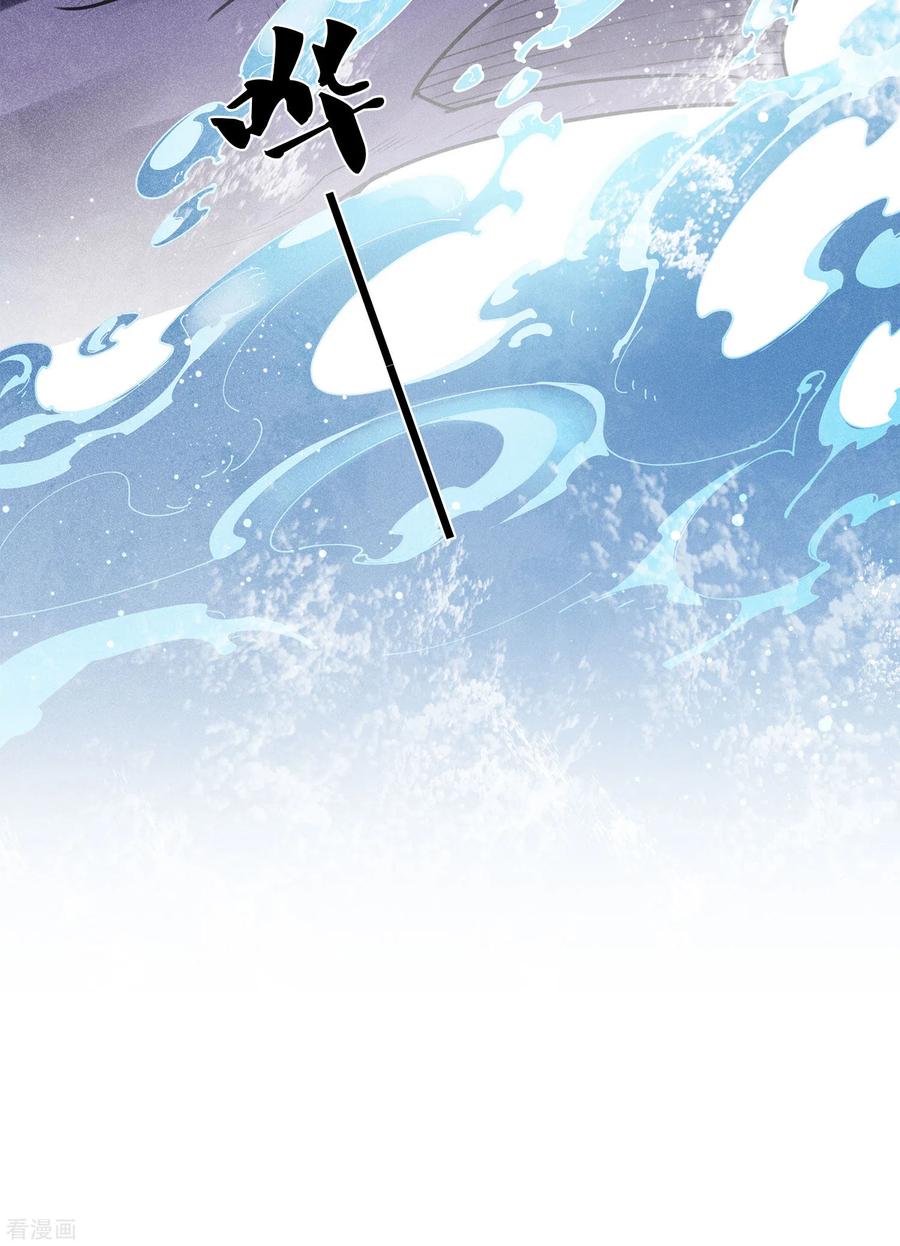 长相思 第151话 鱼怪 第32页