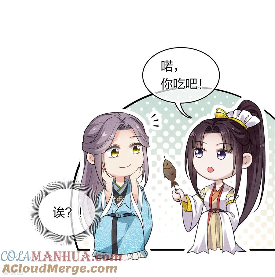 长相思 第151话 鱼怪 第19页