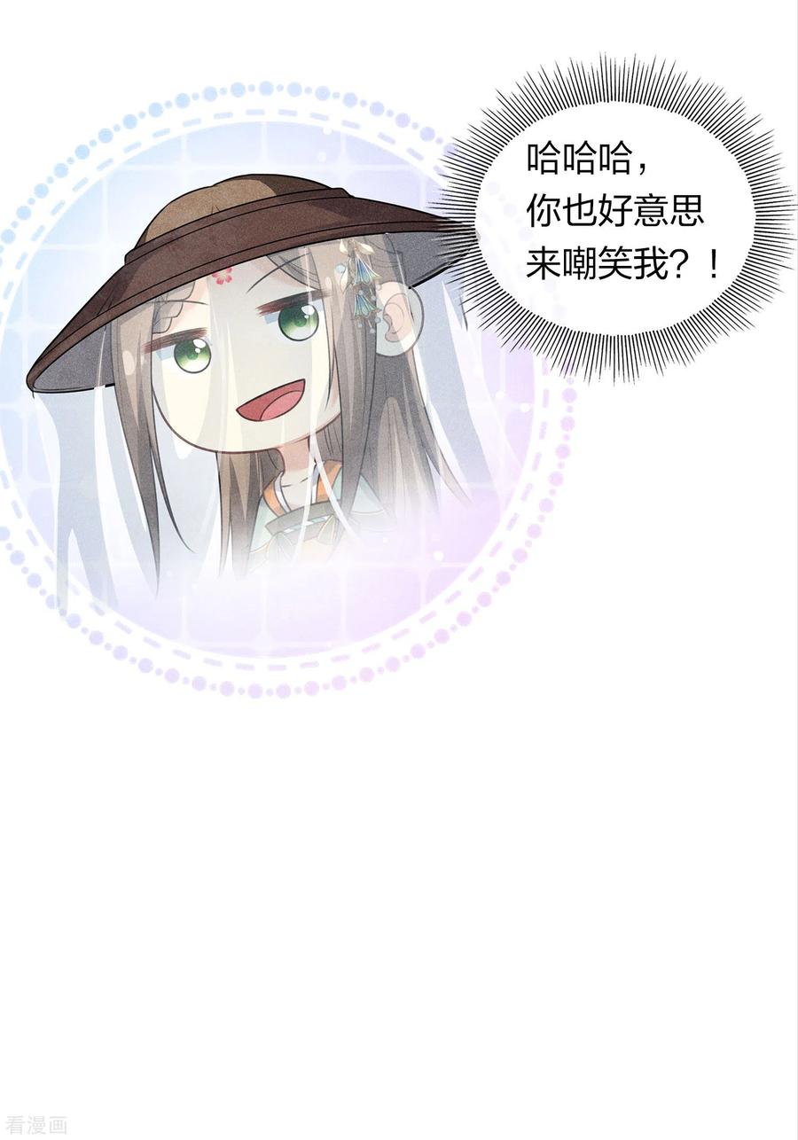 长相思 第151话 鱼怪 第20页