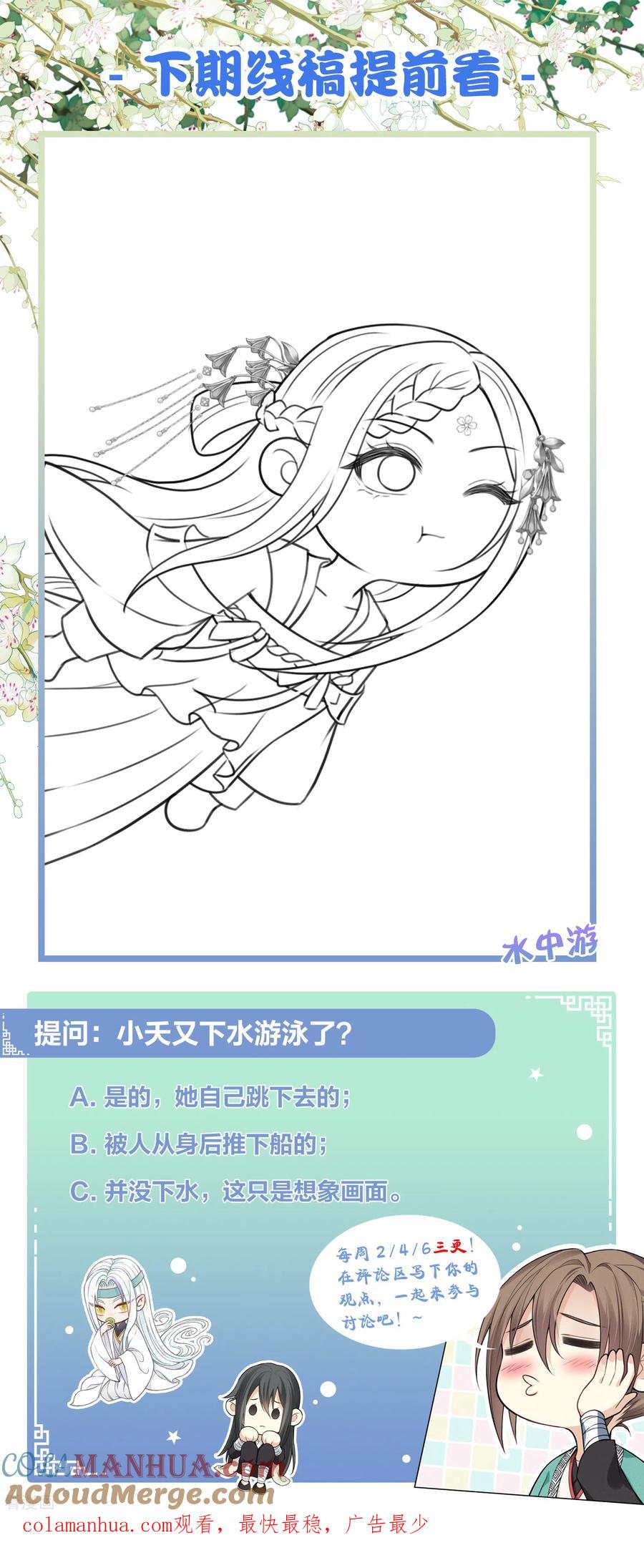 长相思 第151话 鱼怪 第33页