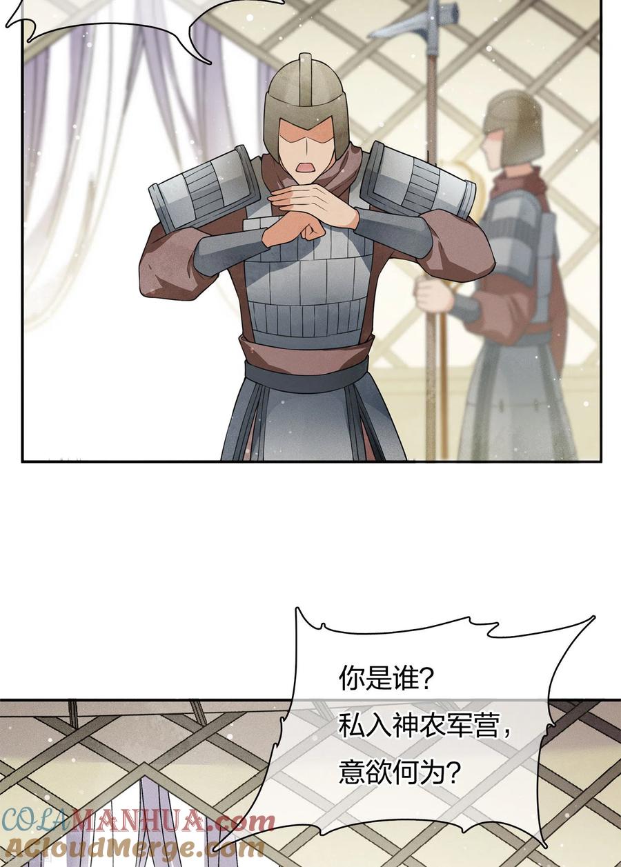 长相思 第13话 十七来了 第25页
