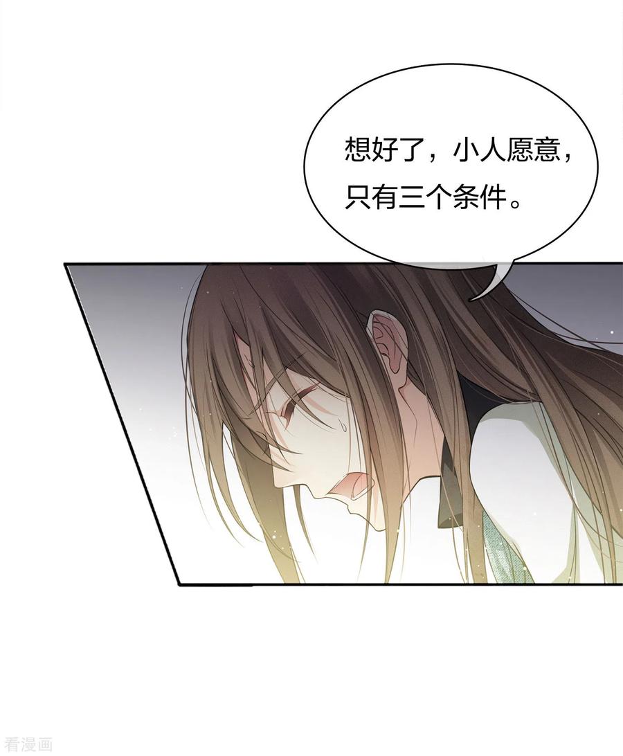 长相思 第13话 十七来了 第11页