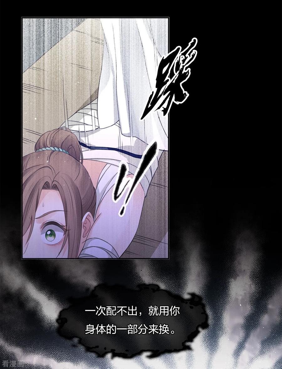 长相思 第13话 十七来了 第21页