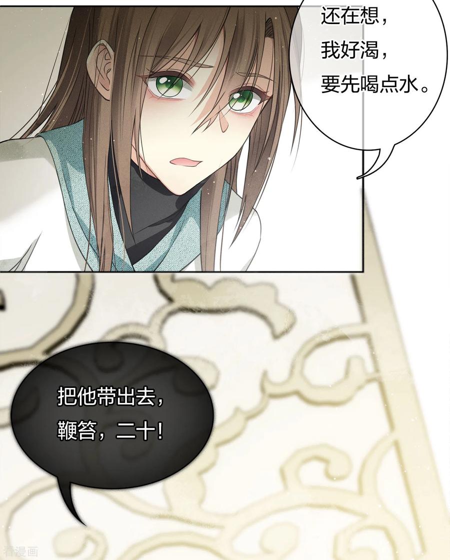 长相思 第13话 十七来了 第5页