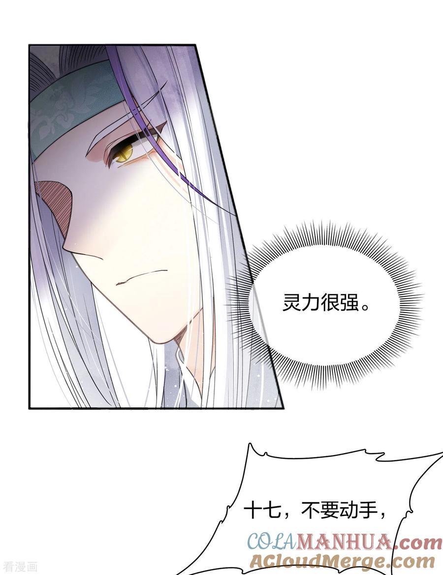 长相思 第13话 十七来了 第34页