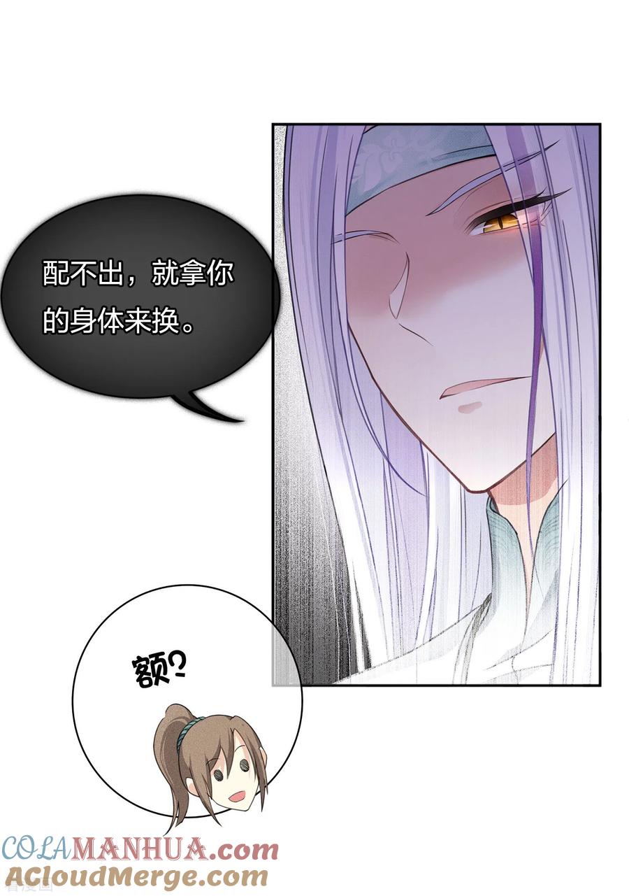 长相思 第13话 十七来了 第19页