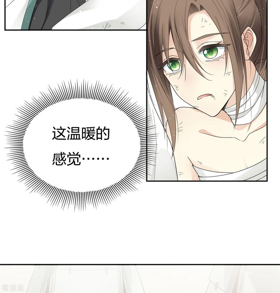 长相思 第13话 十七来了 第42页