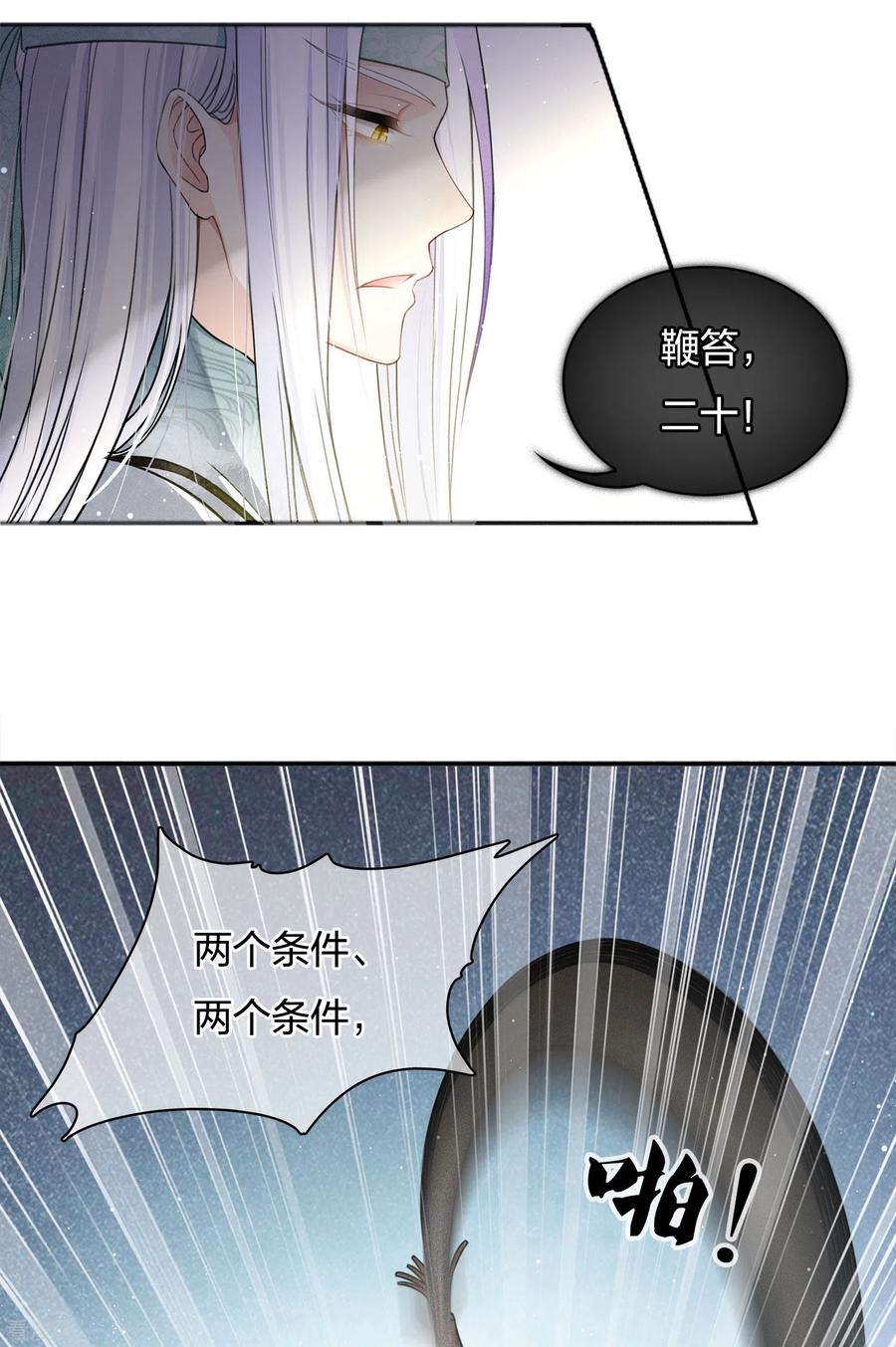 长相思 第13话 十七来了 第12页
