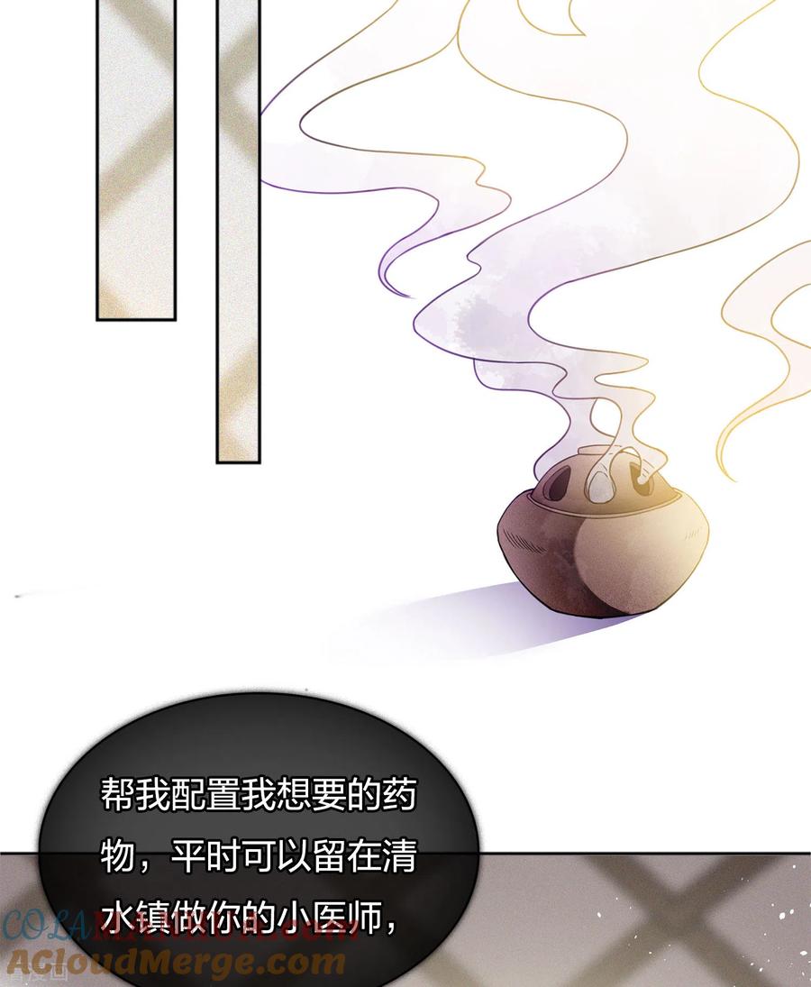 长相思 第13话 十七来了 第16页