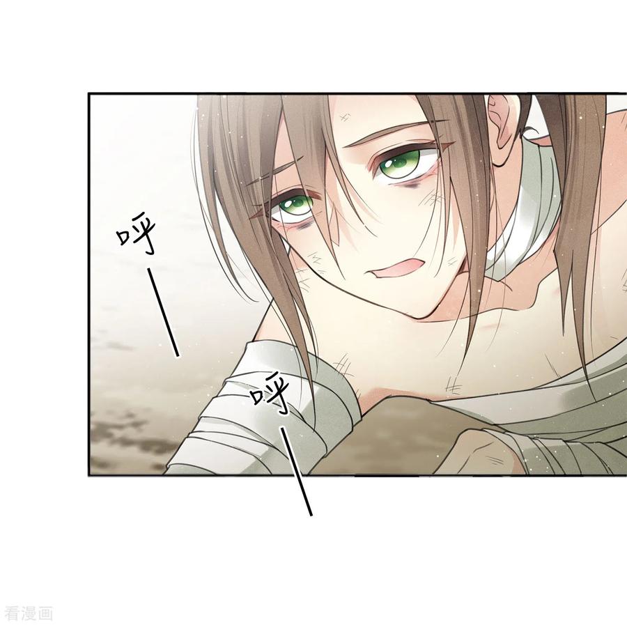 长相思 第13话 十七来了 第30页