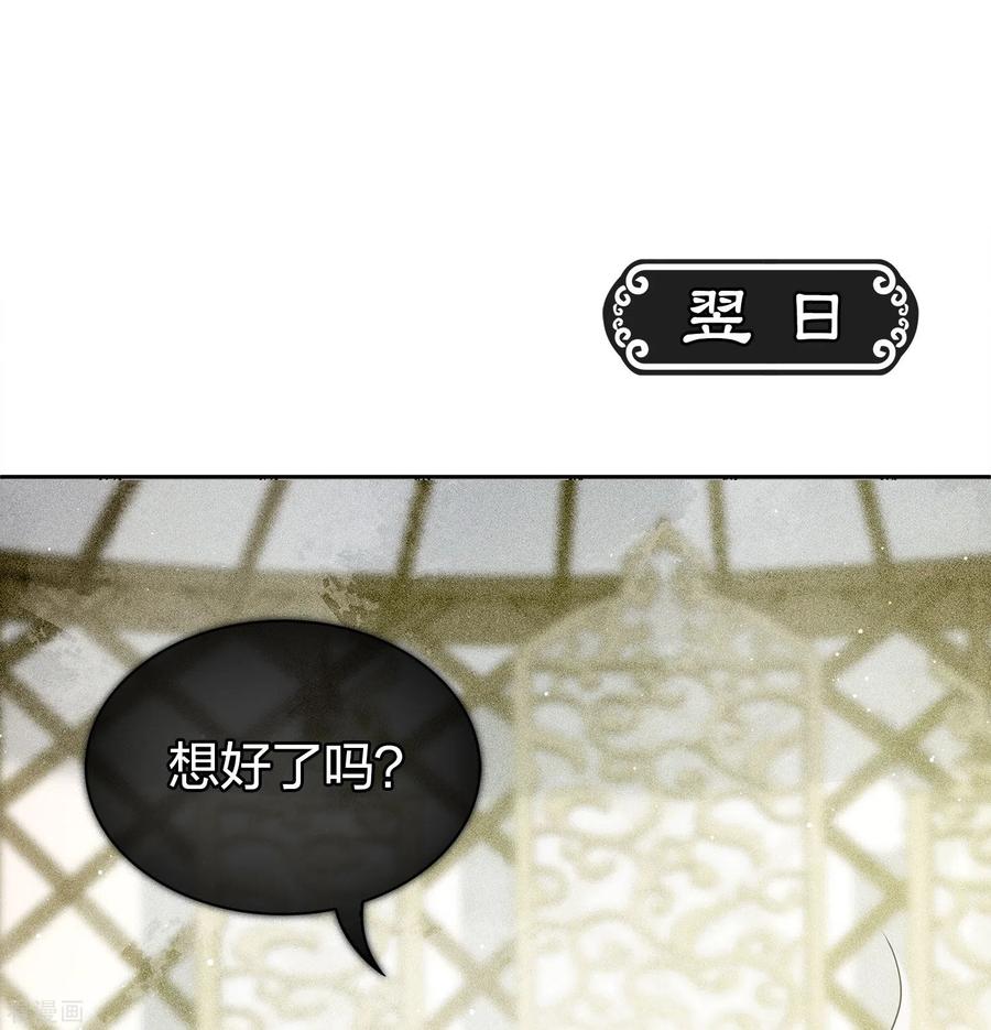 长相思 第13话 十七来了 第3页