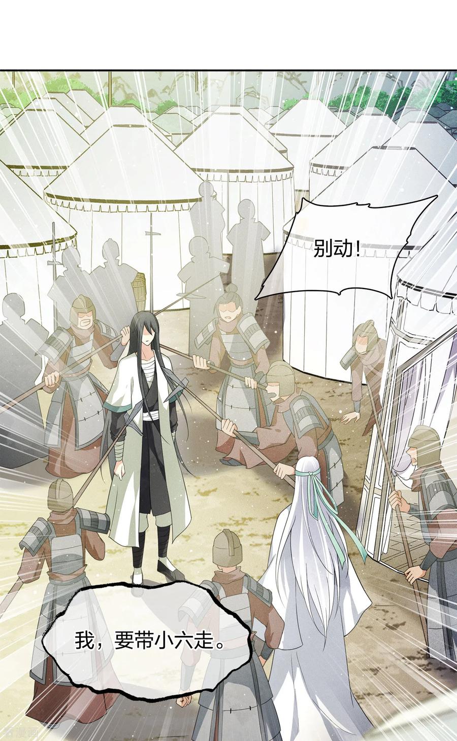 长相思 第13话 十七来了 第36页