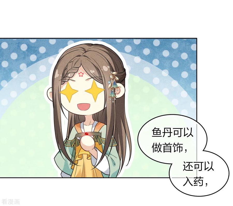 长相思 第152话 鱼丹 第20页