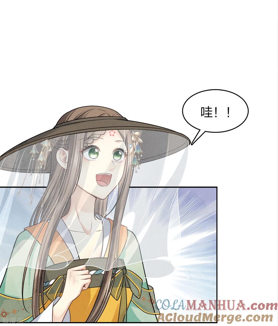 长相思 第152话 鱼丹 第3页