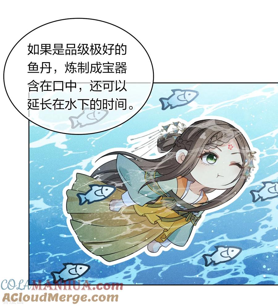 长相思 第152话 鱼丹 第21页
