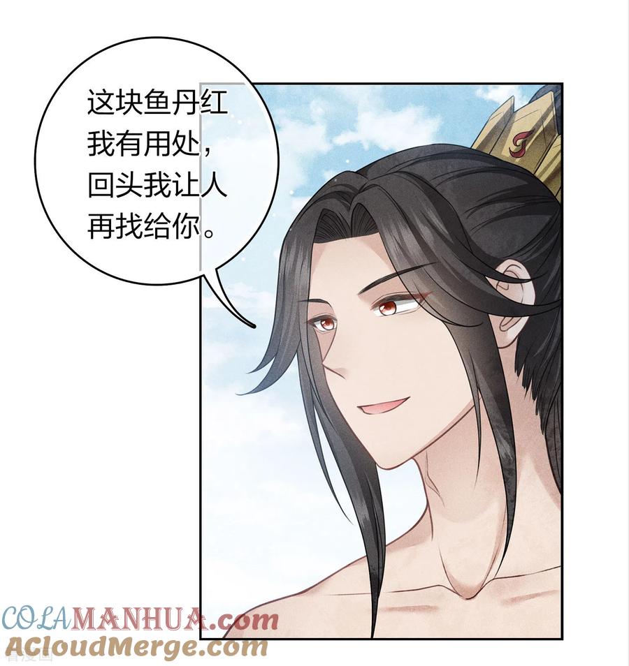 长相思 第152话 鱼丹 第15页