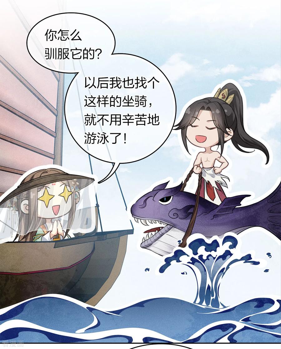 长相思 第152话 鱼丹 第4页