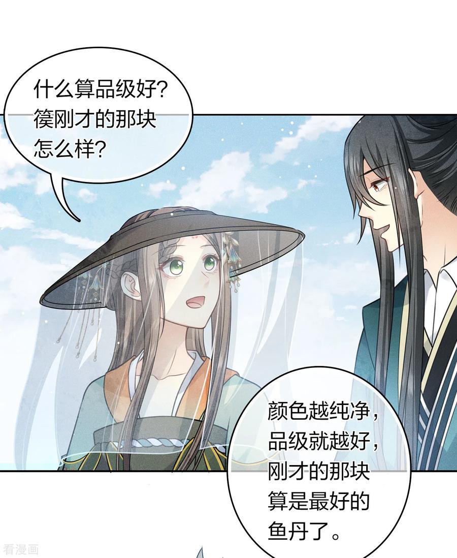 长相思 第152话 鱼丹 第22页