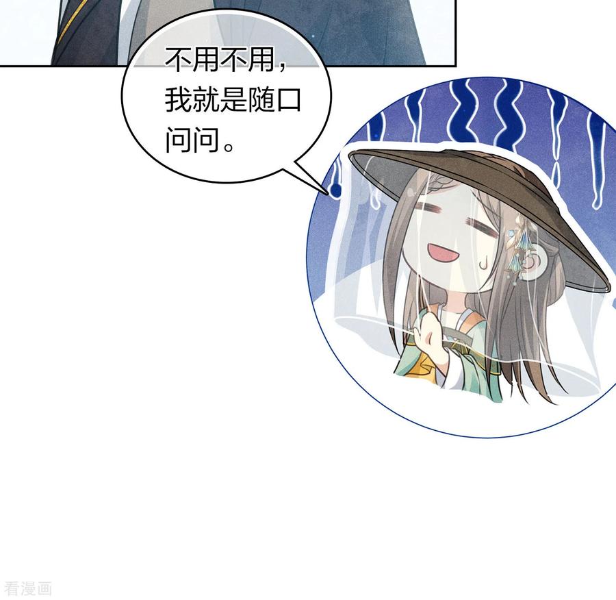 长相思 第152话 鱼丹 第24页