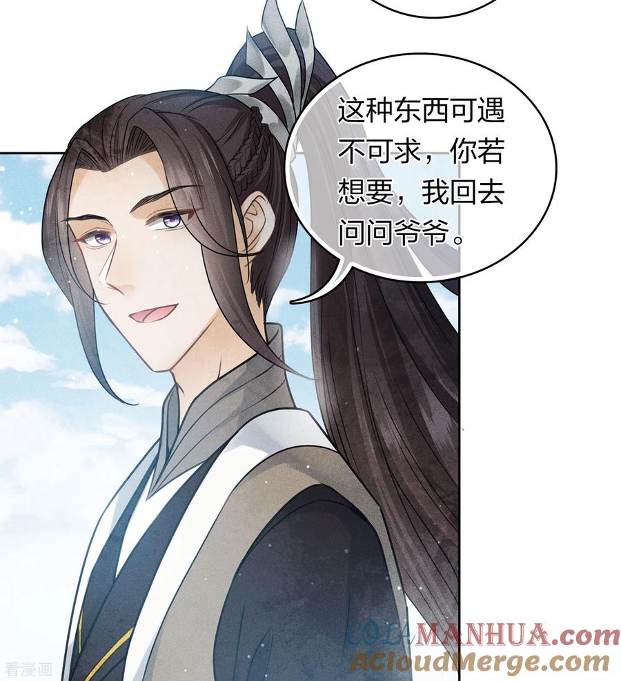 长相思 第152话 鱼丹 第23页