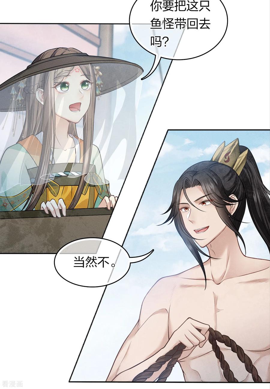 长相思 第152话 鱼丹 第6页