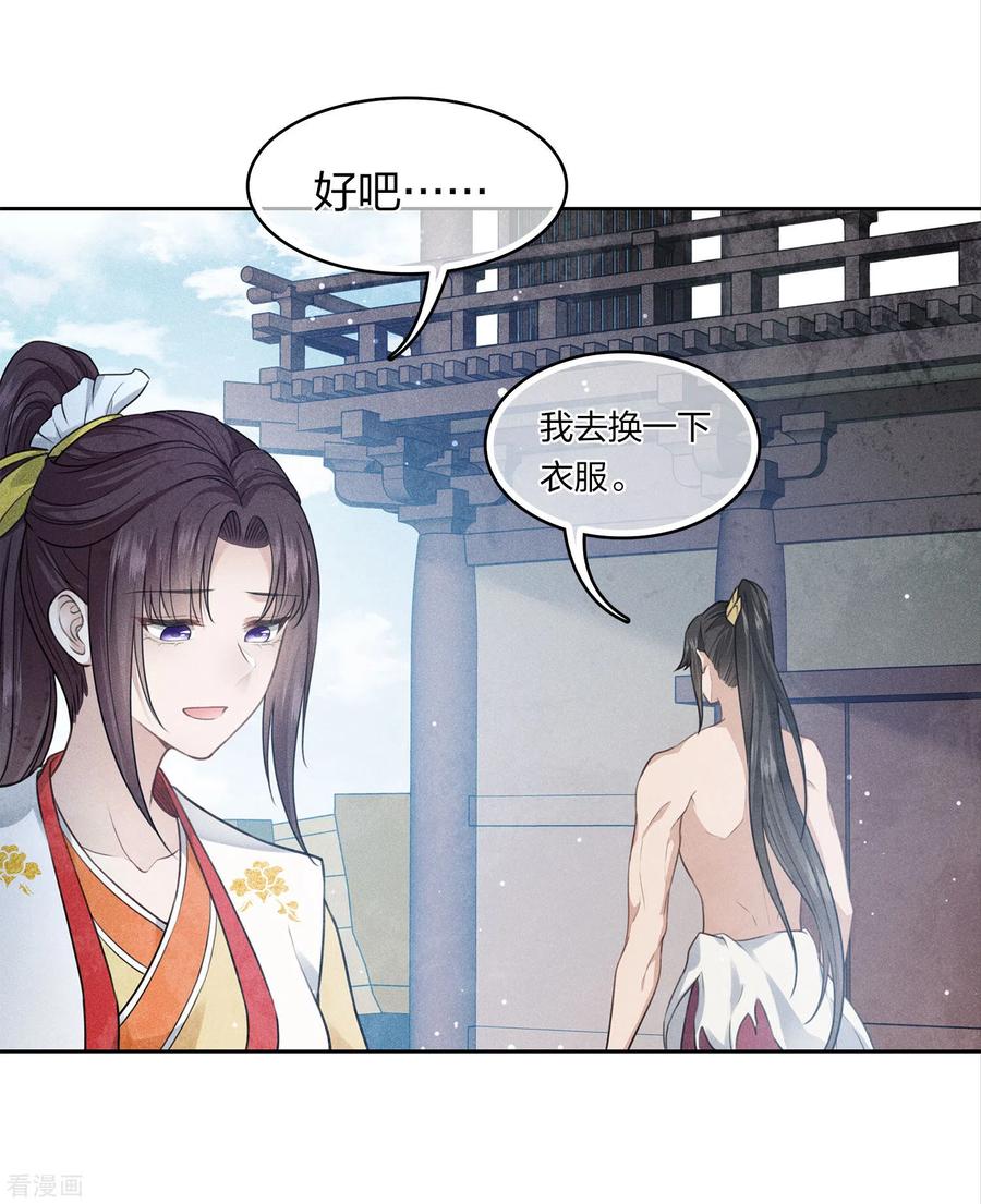 长相思 第152话 鱼丹 第16页