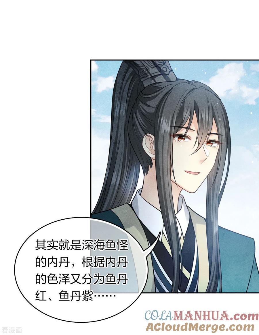 长相思 第152话 鱼丹 第19页