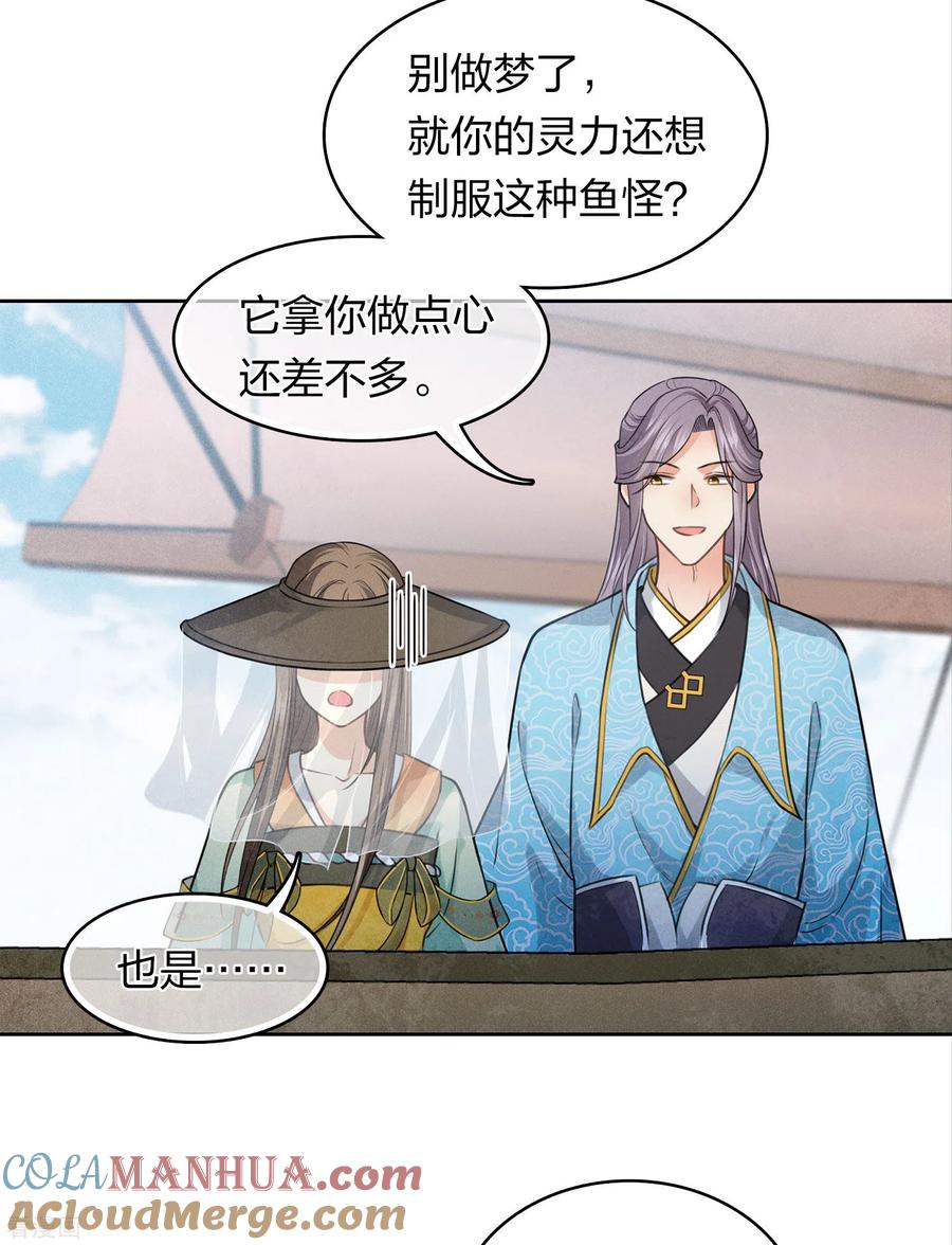 长相思 第152话 鱼丹 第5页