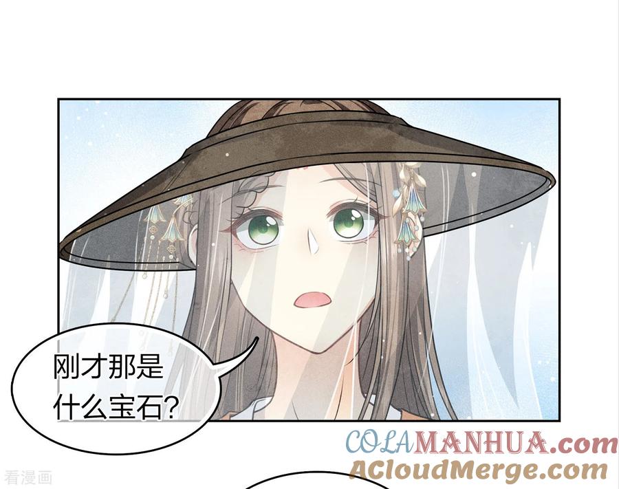 长相思 第152话 鱼丹 第17页