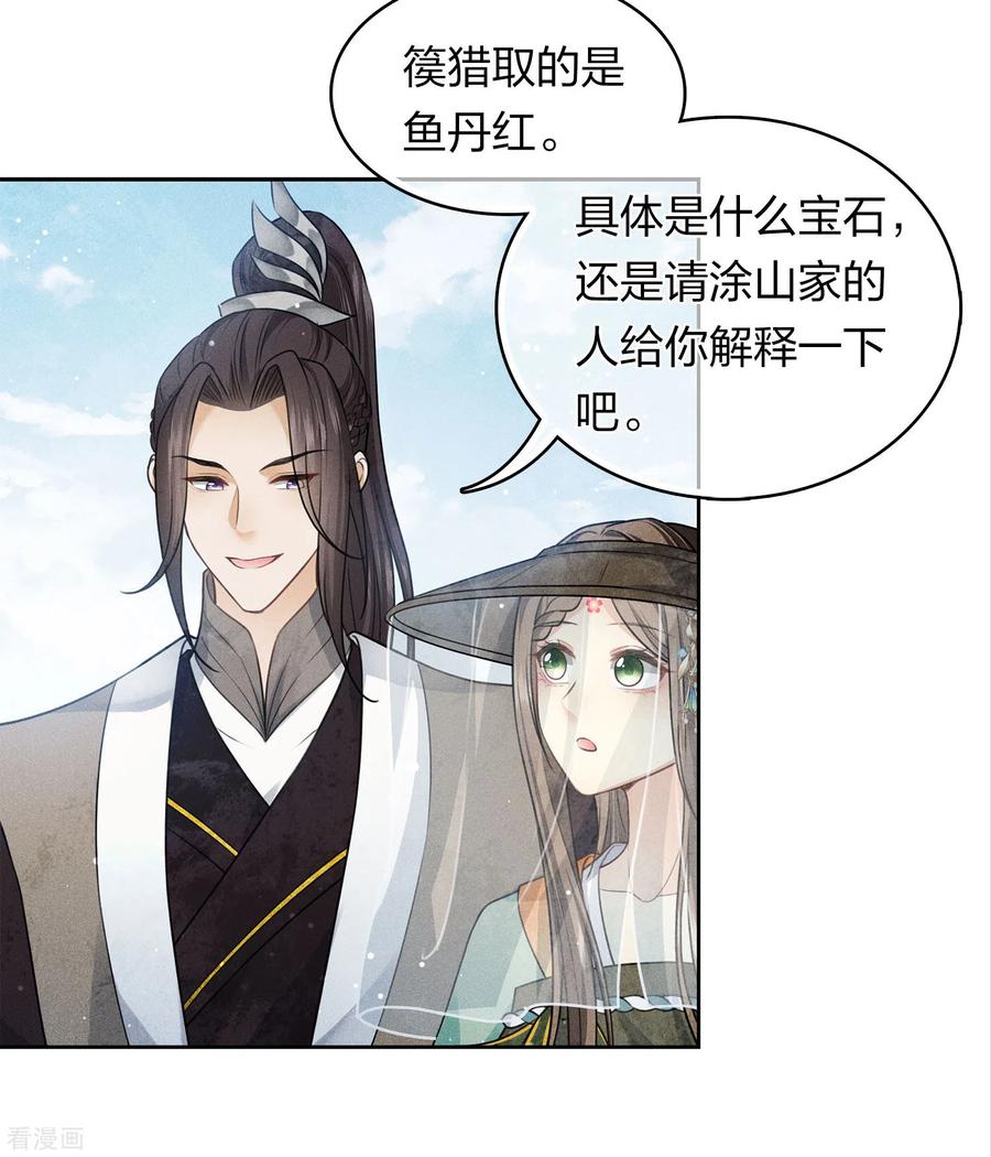 长相思 第152话 鱼丹 第18页