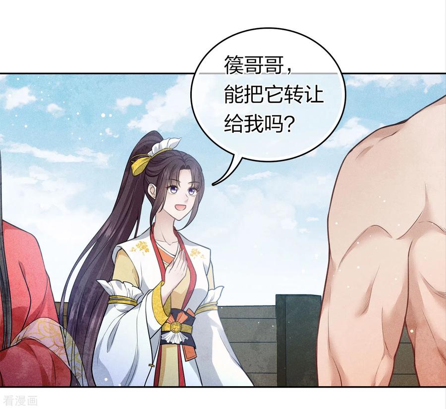 长相思 第152话 鱼丹 第14页