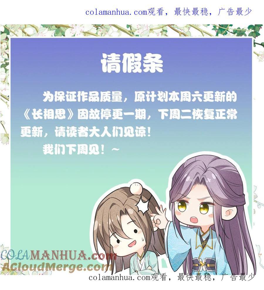 长相思 第7月29日请假条 第1页
