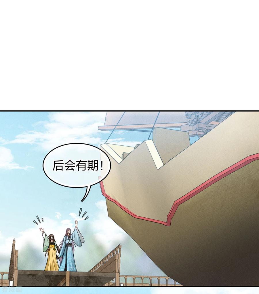 长相思 第153话 参透 第6页
